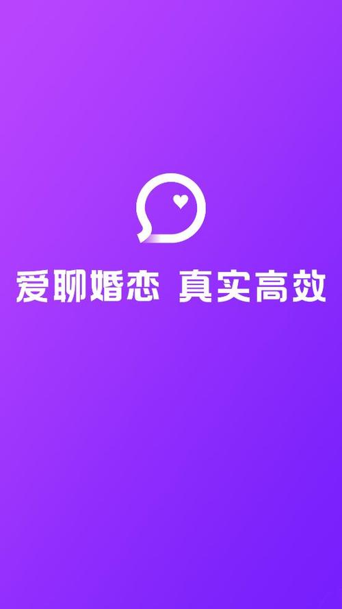 爱聊婚恋平台图标