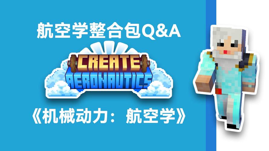 机械动力:航空学整合包图标