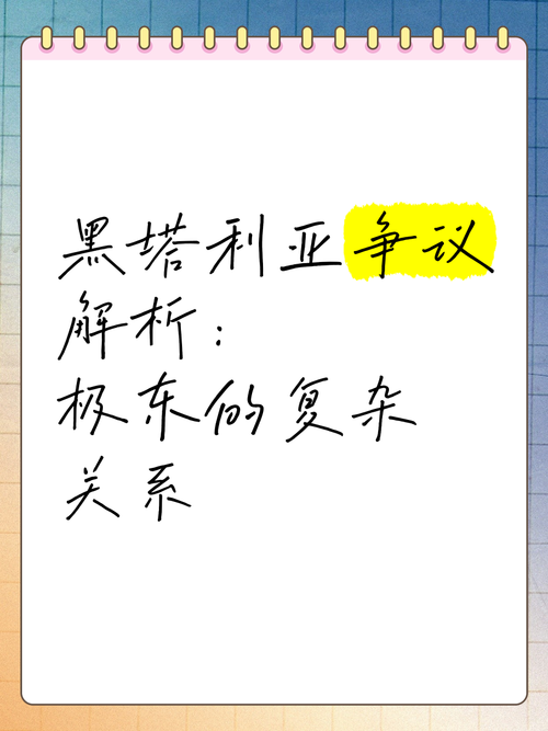 《黑塔利亚》辱华