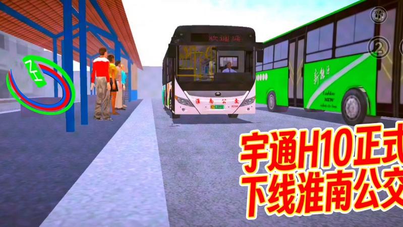 PBSC巴士模拟器安卓版下载游戏截图