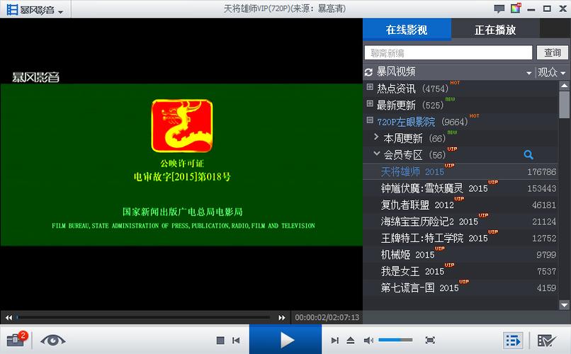 暴风影音下载安装