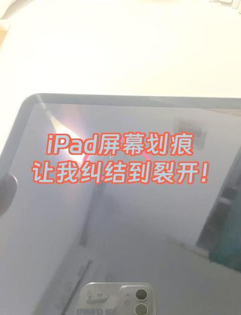 ipad屏幕划痕怎么修复图标