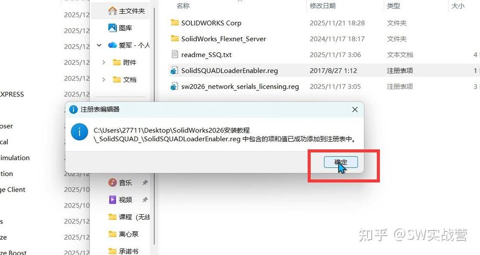 solidworks2026安装方法游戏截图