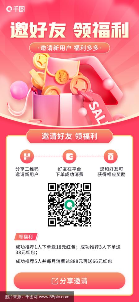 分享礼邀请码游戏截图