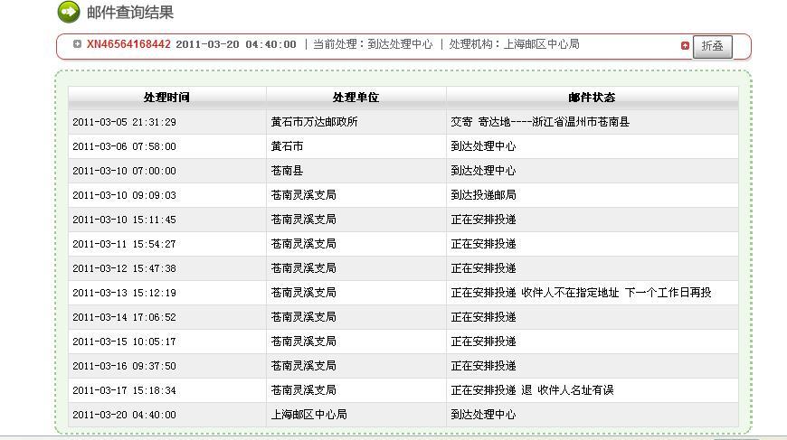 中国邮政挂号信查询单号查询追踪游戏截图