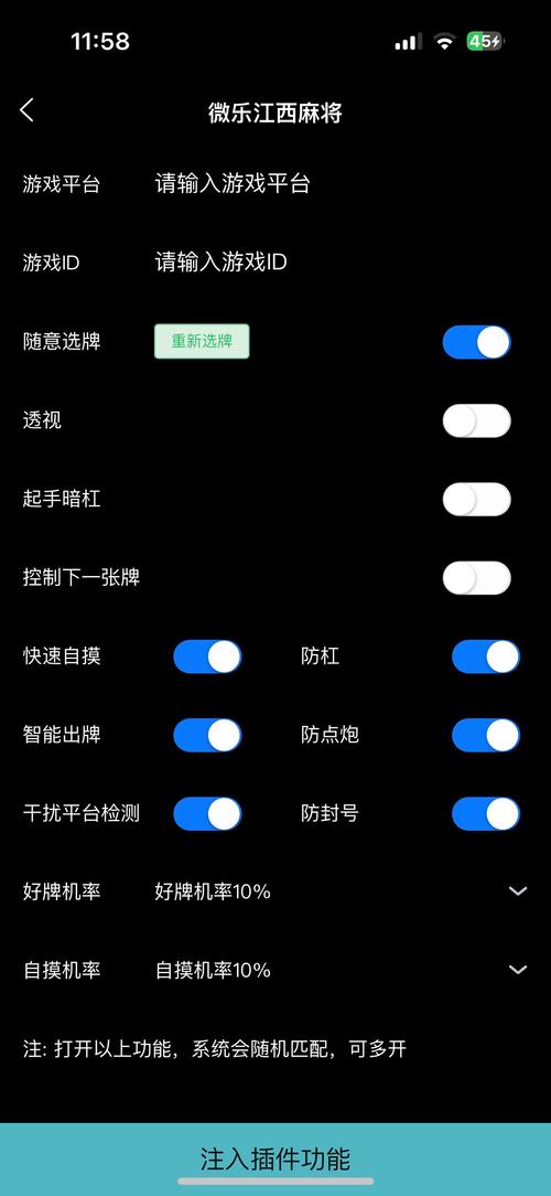 开挂神器下载手机麻将游戏截图