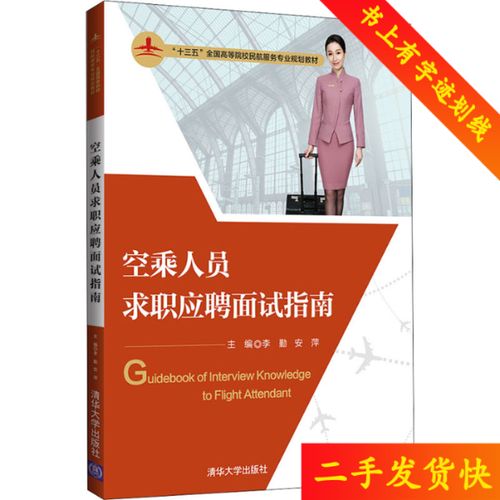 空姐工资一般多少钱一个月游戏截图