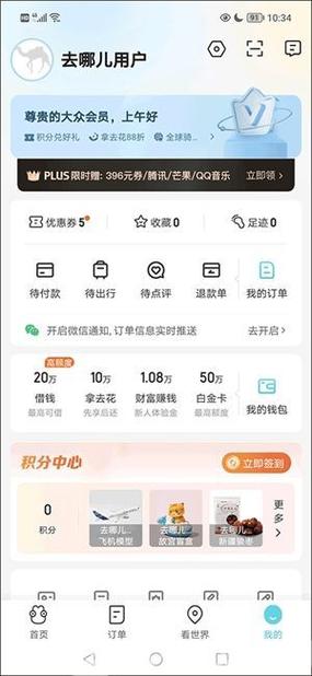 智行旅行学生认证方法缩略图