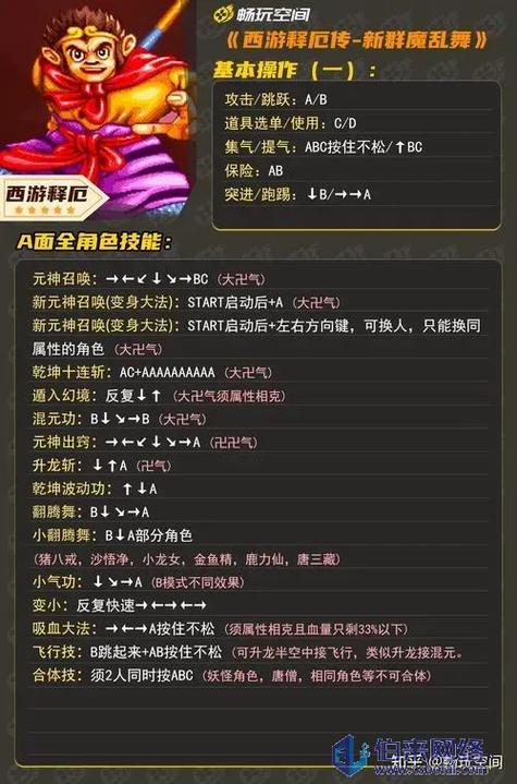 西游释厄传一键技能版游戏截图