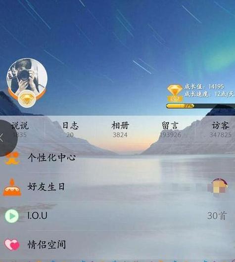 qq空间免费查看图标