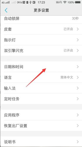 修改vivo手机时间日期的方法