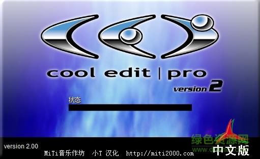 cooledit汉化版安装缩略图