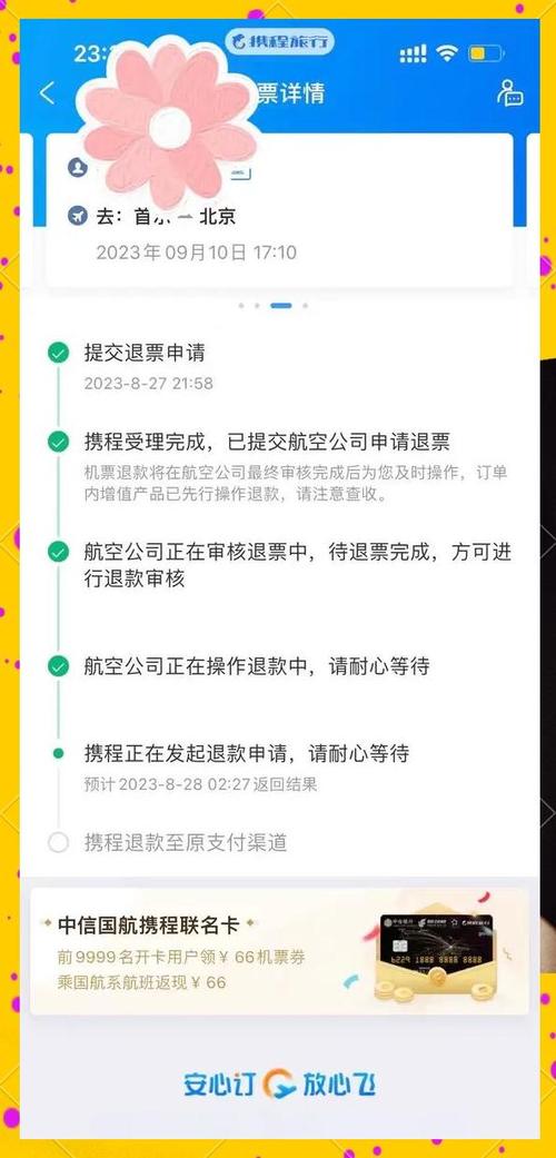 机票全额退票技巧缩略图