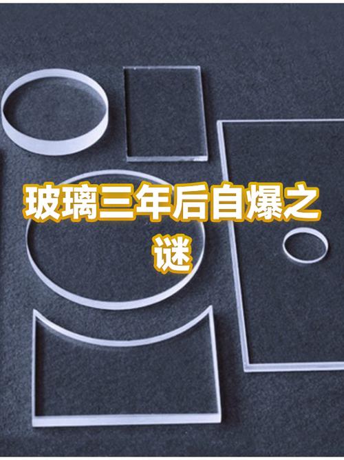 玻璃自爆后多久脱落图标