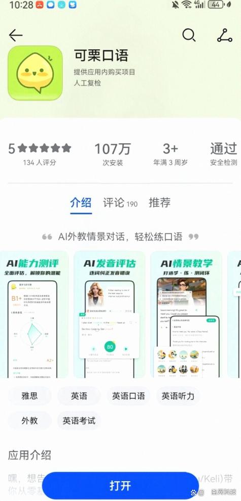 免费的英语口语软件缩略图