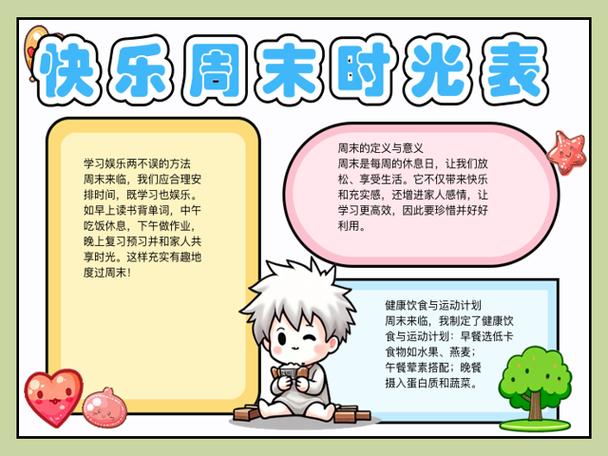 周末是指周日还是周六图标