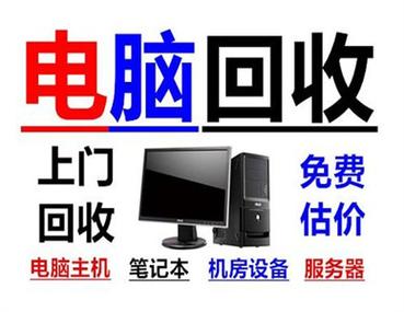 上门收旧电脑附近缩略图