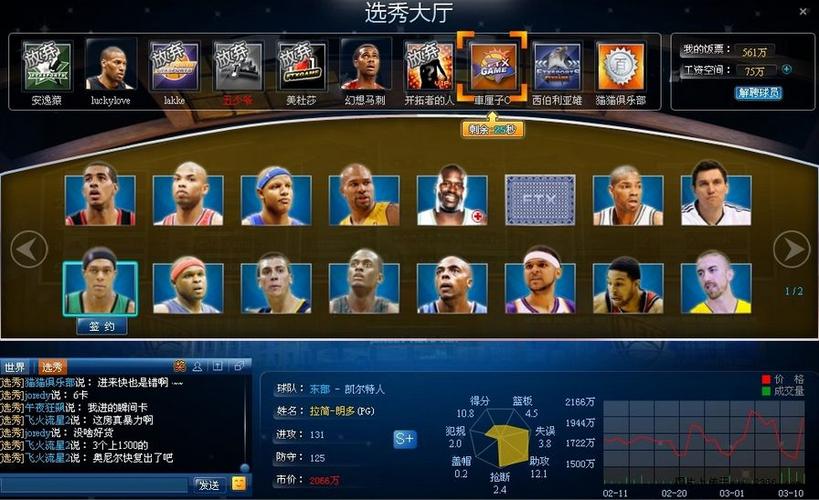 NBA篮球经理2022缩略图