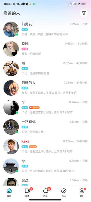 陌陌下载2026缩略图