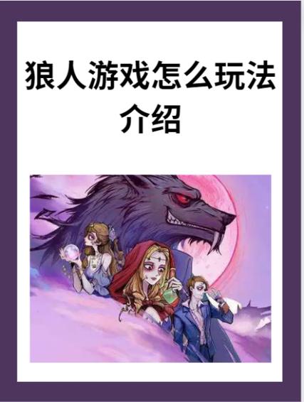 5人狼人游戏规则图标