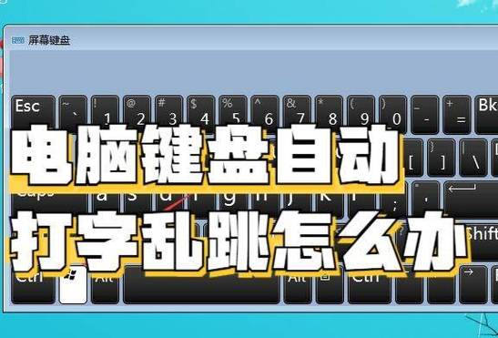 为什么打字的时候有些字母按不出来