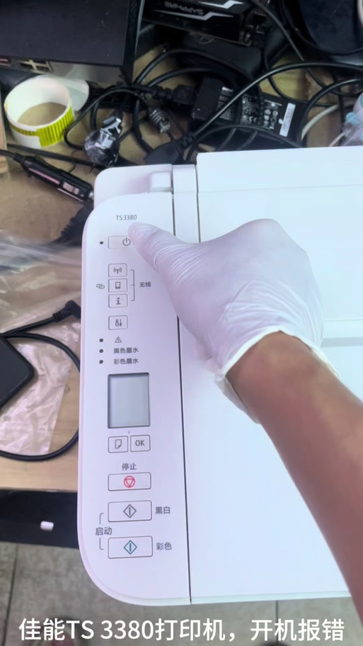 佳能ts3380加墨水教程游戏截图