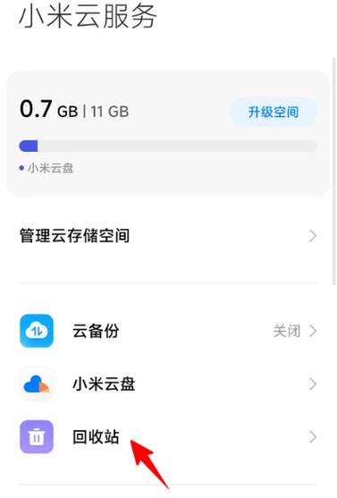 小米回收站无删除视频