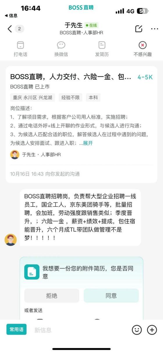 直招boss直聘缩略图