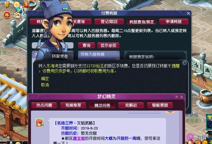 梦幻西游转区服务器查询缩略图