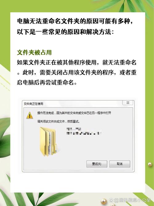 文件夹为何不能重命名图标