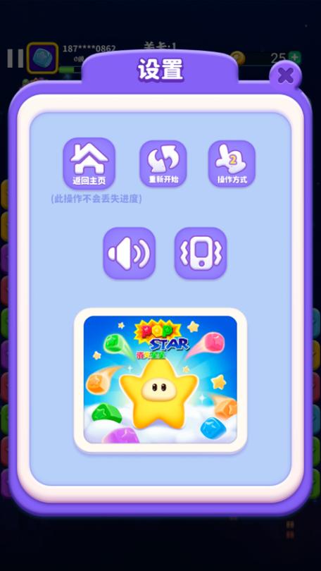 星星消除游戏挣钱图标