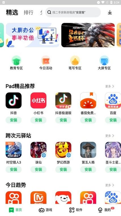 苹果应用商店安装包缩略图