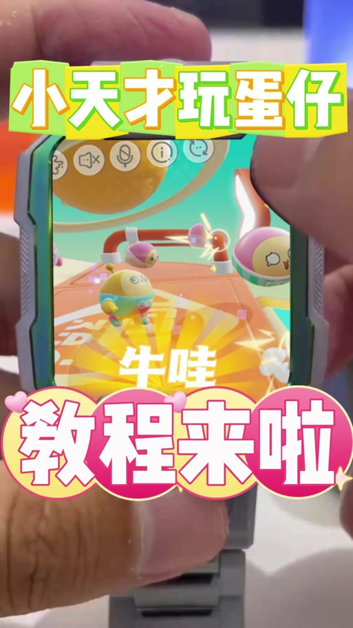 小天才z8手表隐藏游戏缩略图