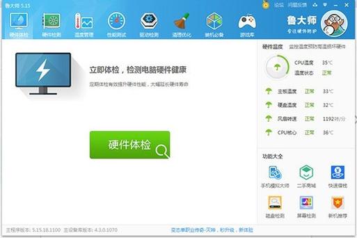 鲁大师产品介绍缩略图