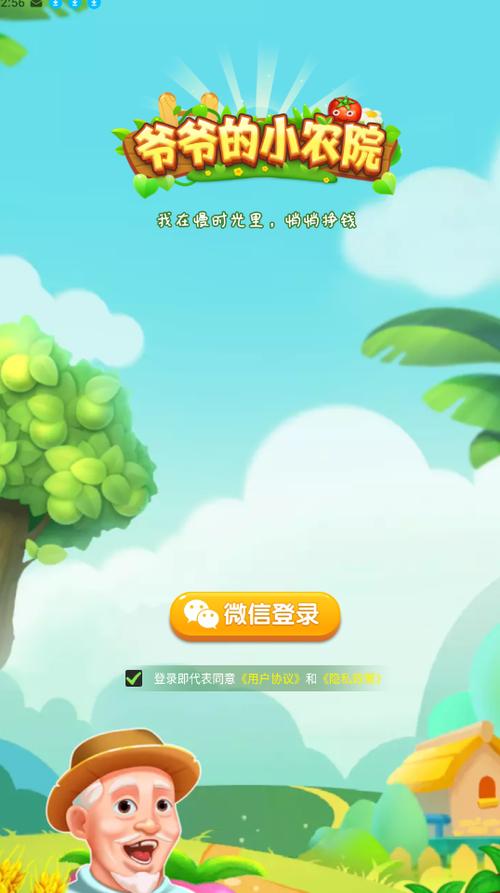 爷爷的小农院赚钱下载缩略图
