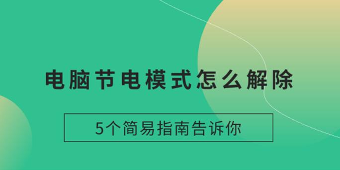 电脑关机一天耗多少电