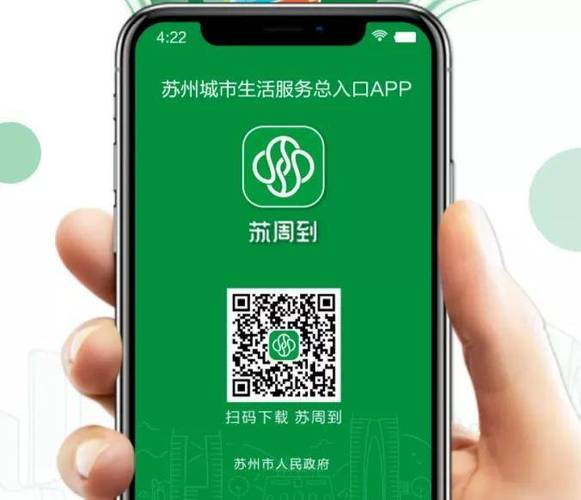 苏周到手机APP下载缩略图