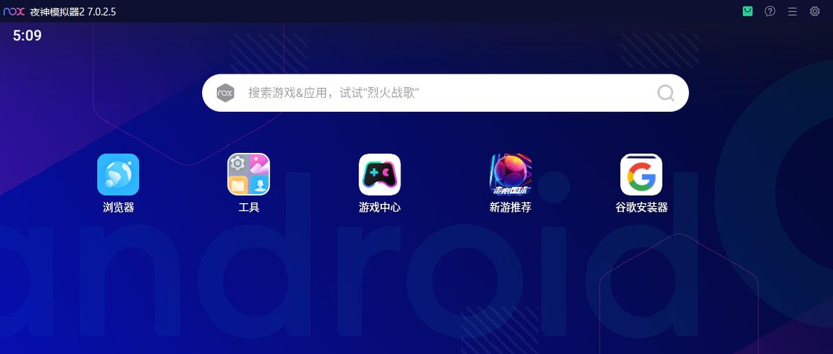 夜神模拟器安卓9缩略图