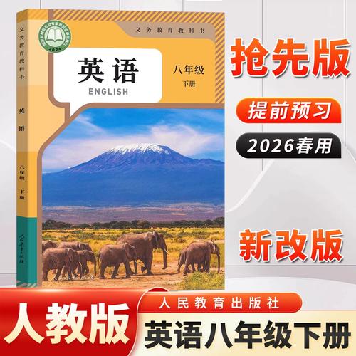 八下英语2026新教材图标