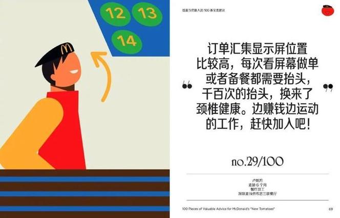 麦当劳入职要求缩略图