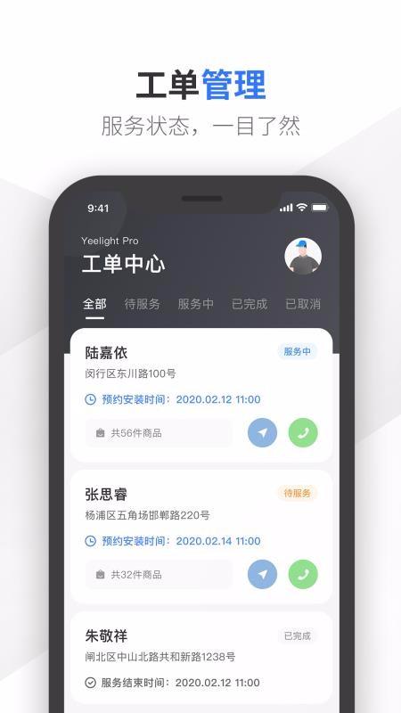 师傅接单软件怎么用缩略图