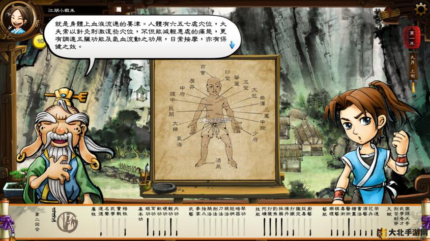 侠客风云传穴位图详细攻略缩略图