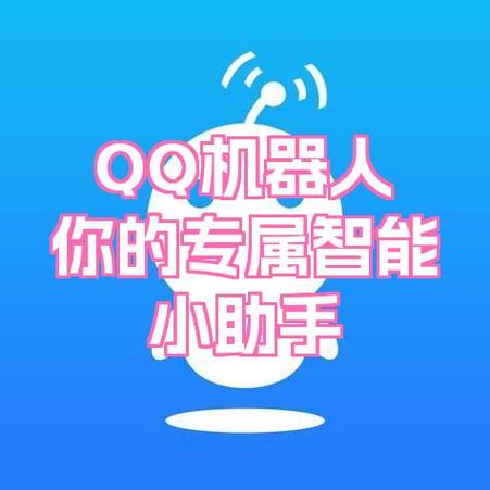 QQ自动回复机器人缩略图