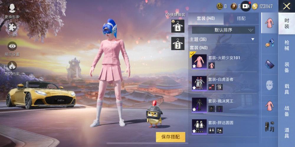 和平精英人气最高的衣服