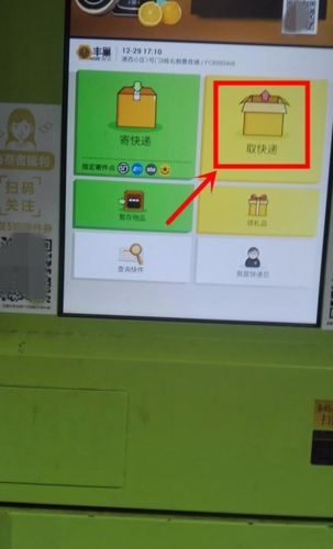 丰巢快递柜怎么寄快递图标