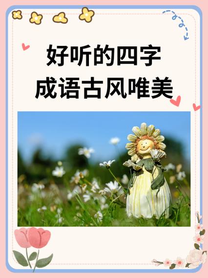 芳华好词好句游戏截图