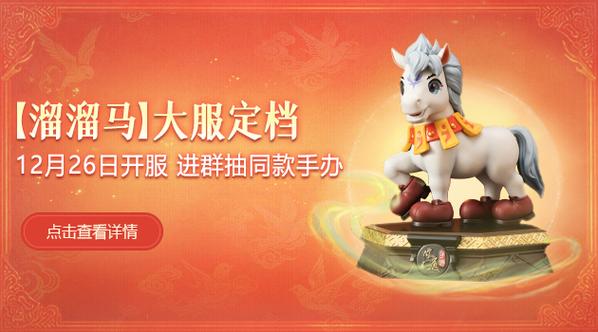 问道手游溜溜马幻化一次加多少物攻