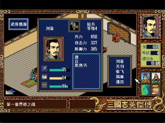 三国志英杰传dos下载缩略图