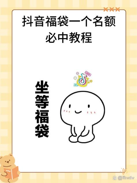 怎么发福袋