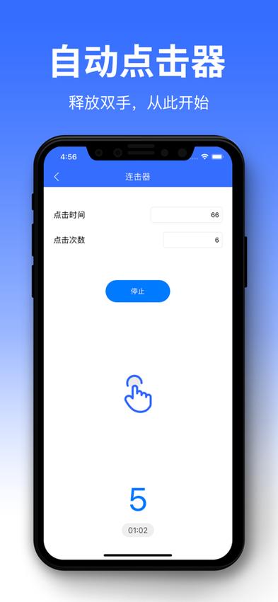连点器苹果版下载
